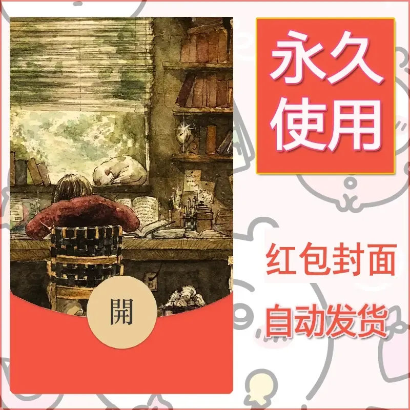 新款永久微信红包封面风景系列壁纸diy素材674 - 会优科技优惠价¥0.42