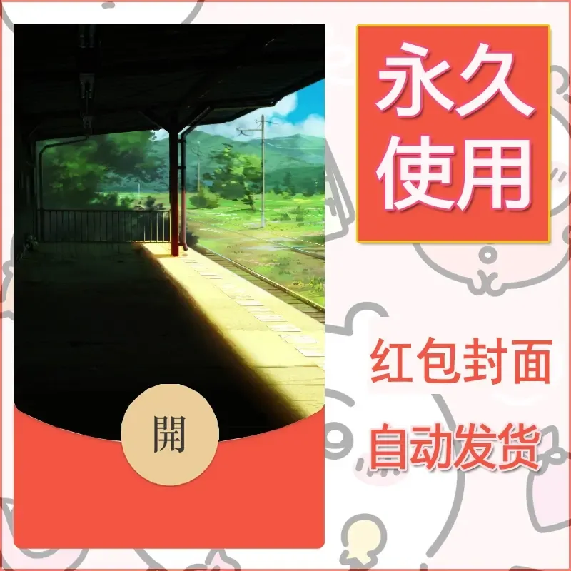 新款永久微信红包封面风景系列壁纸diy素材680 - 会优科技优惠价¥0.42