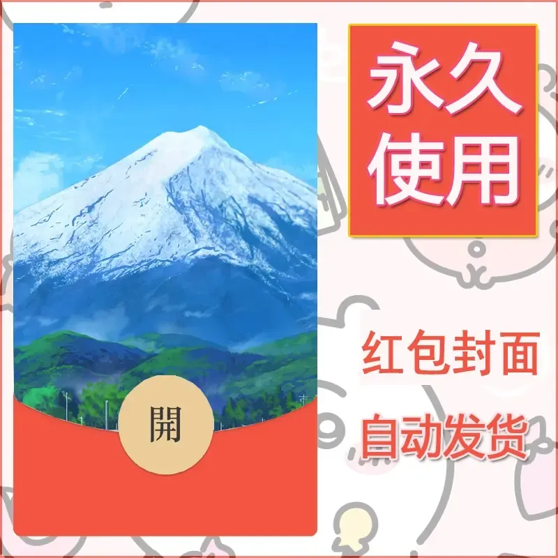 新款永久微信红包封面风景系列壁纸diy素材683 - 会优科技优惠价¥0.42