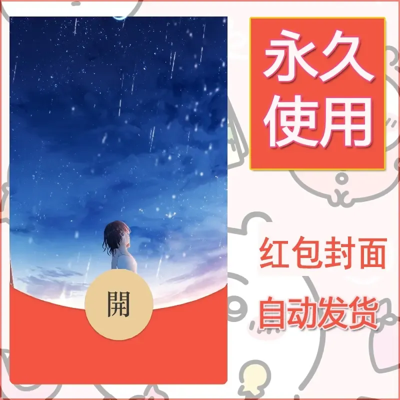 新款永久微信红包封面风景系列壁纸diy素材684 - 会优科技优惠价¥0.42