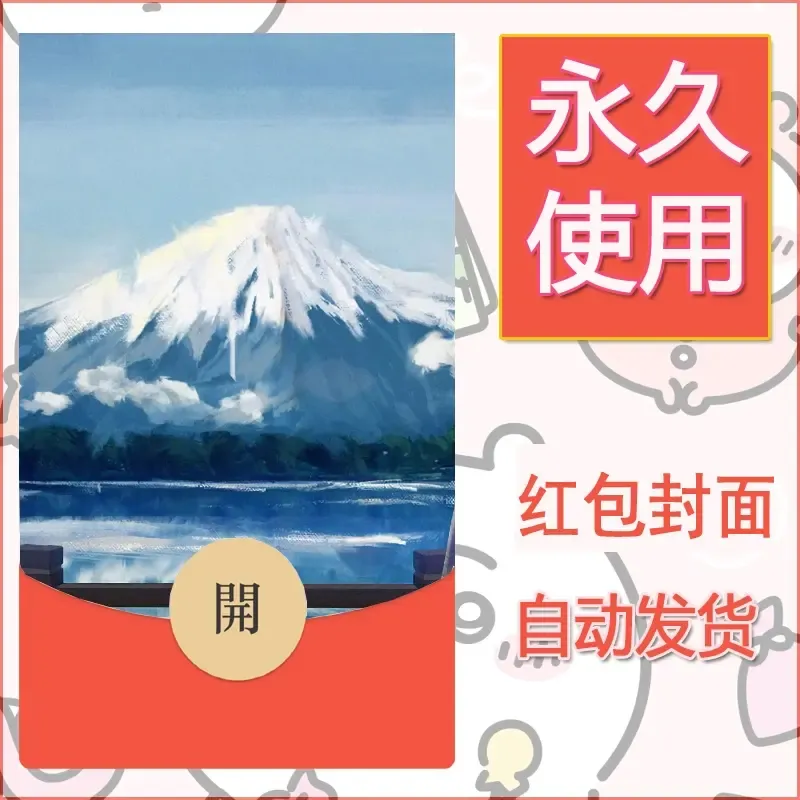 新款永久微信红包封面风景系列壁纸diy素材685 - 会优科技优惠价¥0.42
