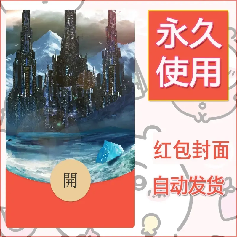 新款永久微信红包封面风景系列壁纸diy素材687