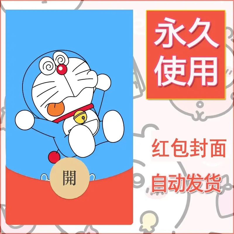 新款永久微信红包封面哆啦A梦机器猫壁纸diy素材92 - 会优科技优惠价¥0.42
