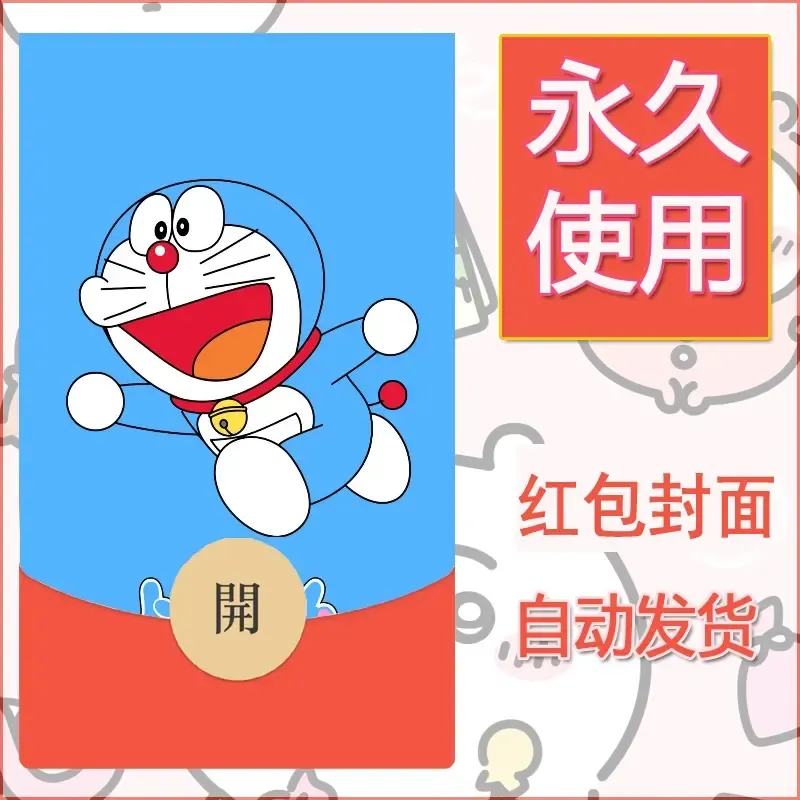 新款永久微信红包封面哆啦A梦机器猫壁纸diy素材96 - 会优科技优惠价¥0.42