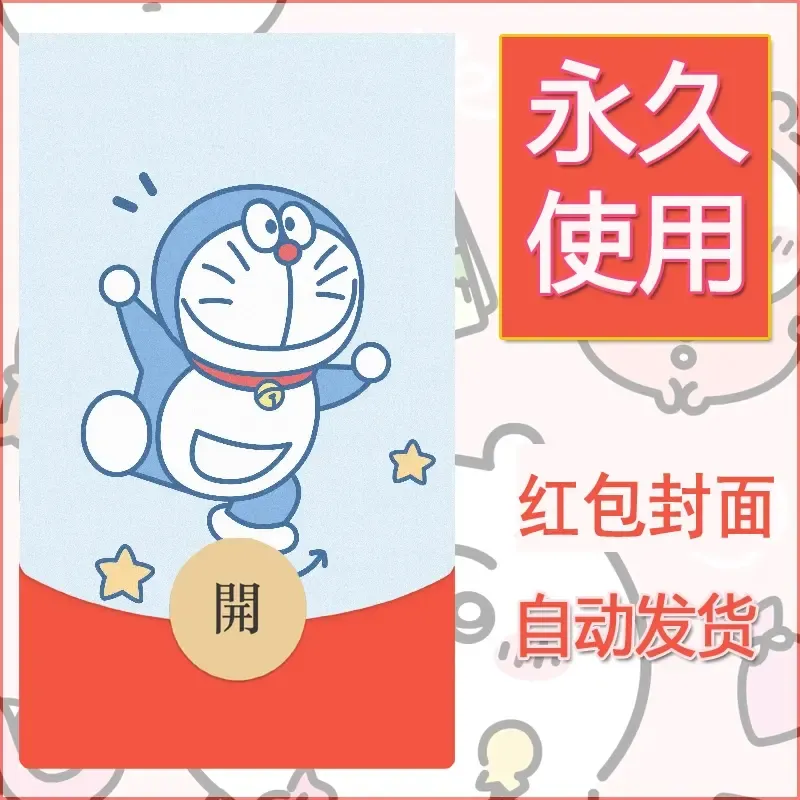 新款永久微信红包封面哆啦A梦机器猫壁纸diy素材100 - 会优科技优惠价¥0.42