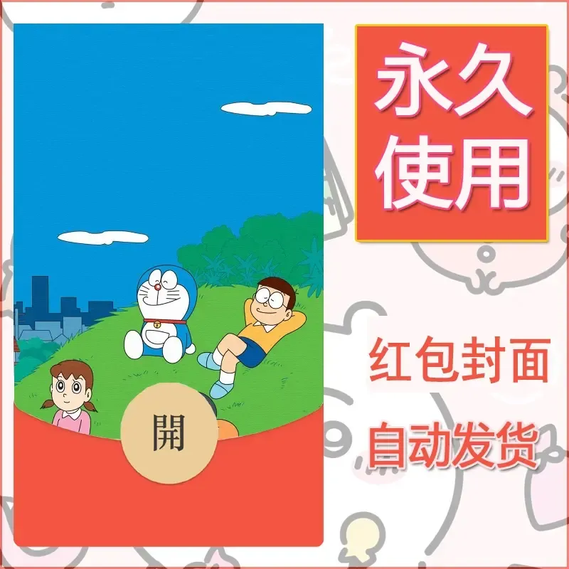新款永久微信红包封面哆啦A梦机器猫壁纸diy素材1 - 会优科技优惠价¥0.42
