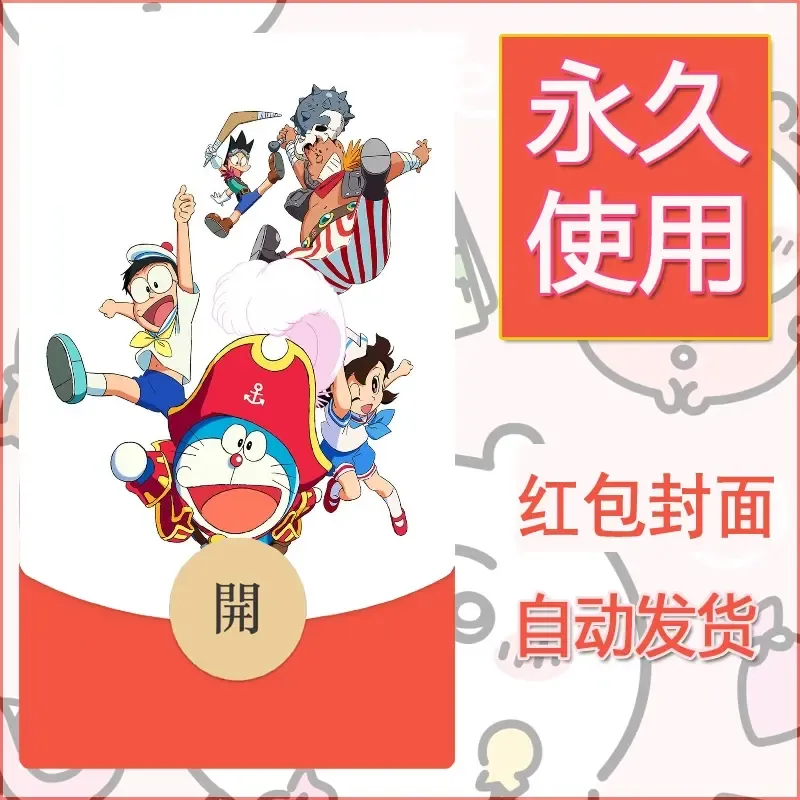 新款永久微信红包封面哆啦A梦机器猫壁纸diy素材4 - 会优科技优惠价¥0.42