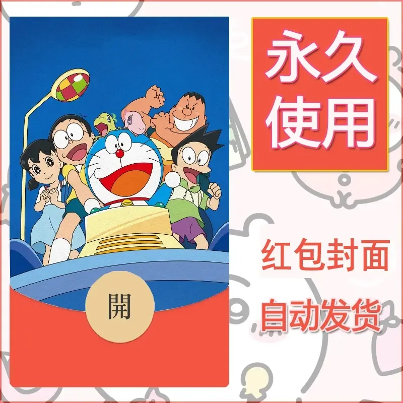 新款永久微信红包封面哆啦A梦机器猫壁纸diy素材2 - 会优科技优惠价¥0.42