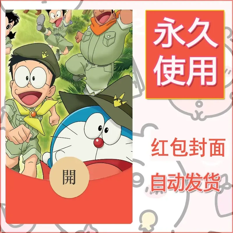 新款永久微信红包封面哆啦A梦机器猫壁纸diy素材6 - 会优科技优惠价¥0.42