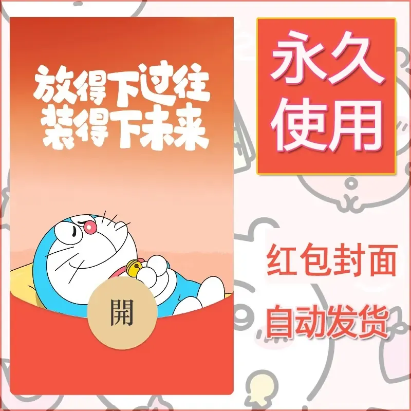 新款永久微信红包封面哆啦A梦机器猫壁纸diy素材11 - 会优科技优惠价¥0.42