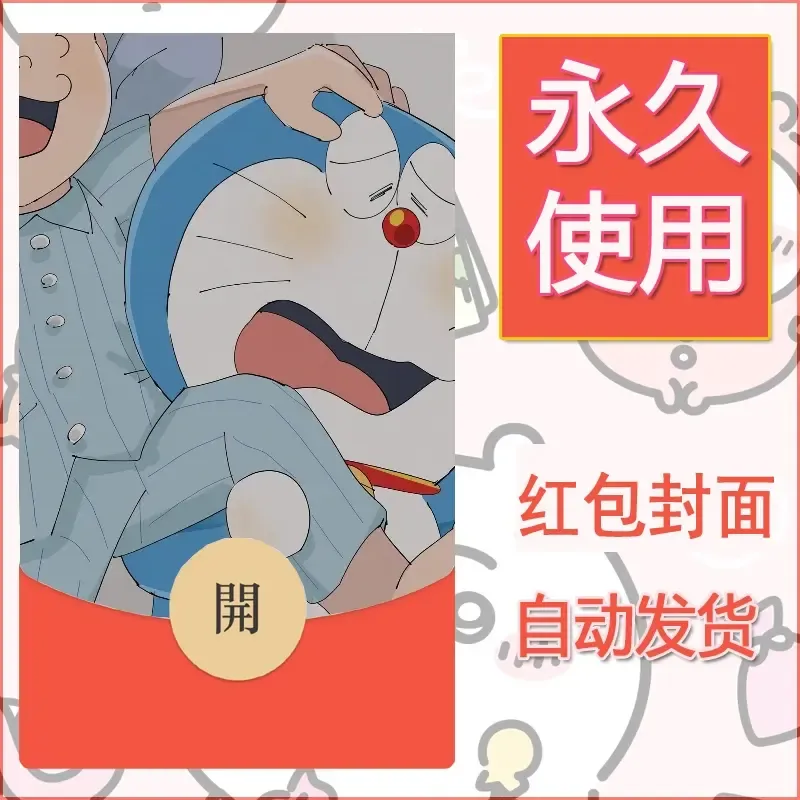 新款永久微信红包封面哆啦A梦机器猫壁纸diy素材12 - 会优科技优惠价¥0.42
