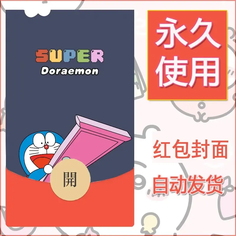 新款永久微信红包封面哆啦A梦机器猫壁纸diy素材16 - 会优科技优惠价¥0.42