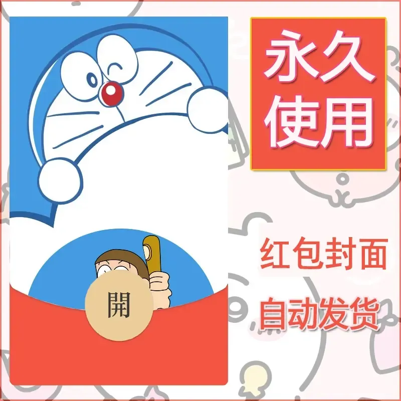 新款永久微信红包封面哆啦A梦机器猫壁纸diy素材19 - 会优科技优惠价¥0.42
