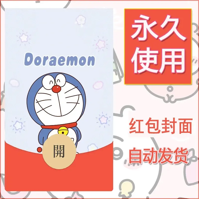 新款永久微信红包封面哆啦A梦机器猫壁纸diy素材21 - 会优科技优惠价¥0.42