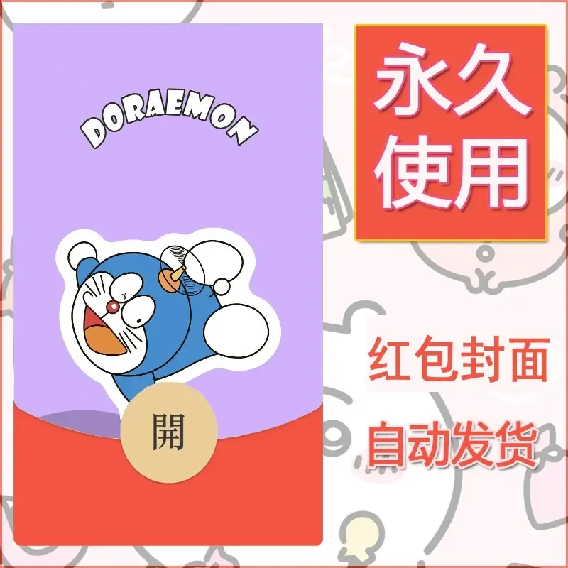 新款永久微信红包封面哆啦A梦机器猫壁纸diy素材23 - 会优科技优惠价¥0.42