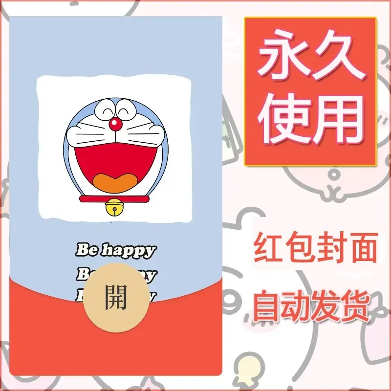 新款永久微信红包封面哆啦A梦机器猫壁纸diy素材26 - 会优科技优惠价¥0.42