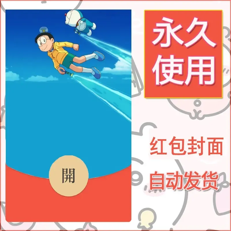 新款永久微信红包封面哆啦A梦机器猫壁纸diy素材29 - 会优科技优惠价¥0.42