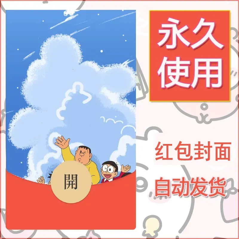 新款永久微信红包封面哆啦A梦机器猫壁纸diy素材28 - 会优科技优惠价¥0.42