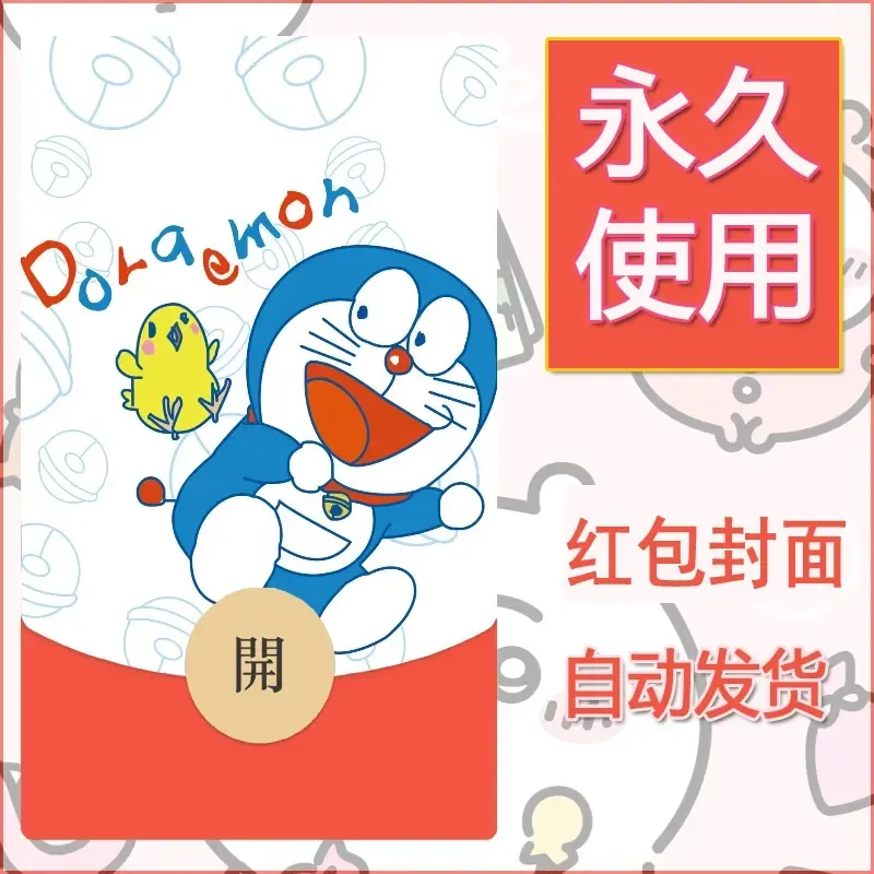 新款永久微信红包封面哆啦A梦机器猫壁纸diy素材27 - 会优科技优惠价¥0.42