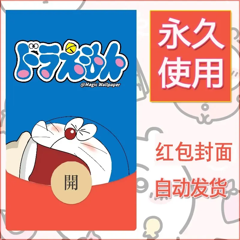 新款永久微信红包封面哆啦A梦机器猫壁纸diy素材34 - 会优科技优惠价¥0.42