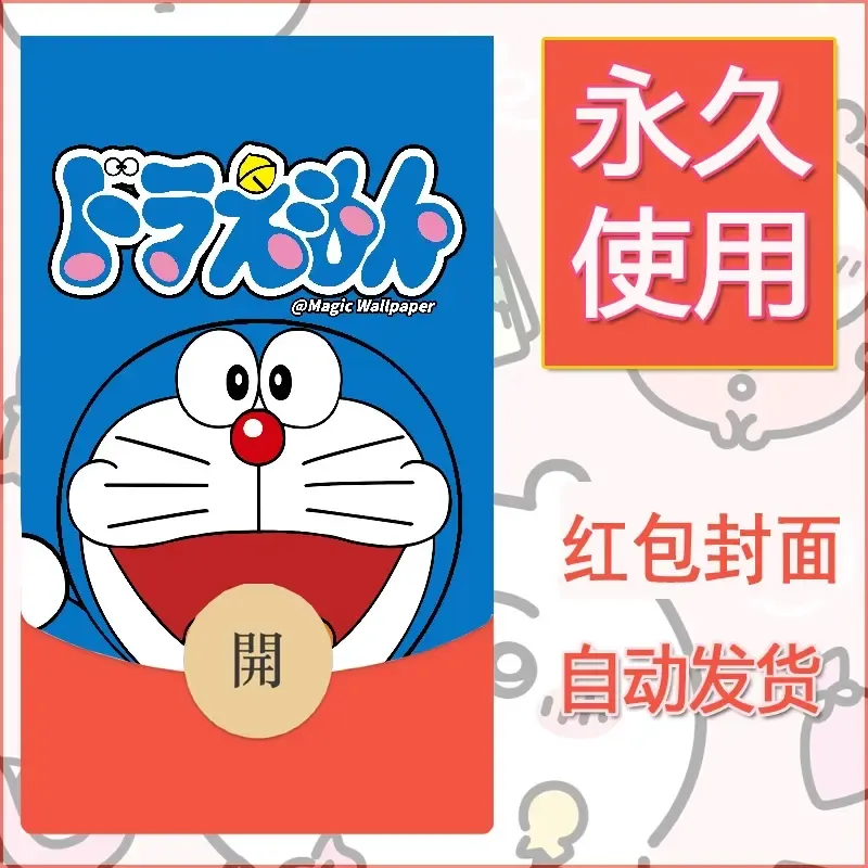 新款永久微信红包封面哆啦A梦机器猫壁纸diy素材35 - 会优科技优惠价¥0.42