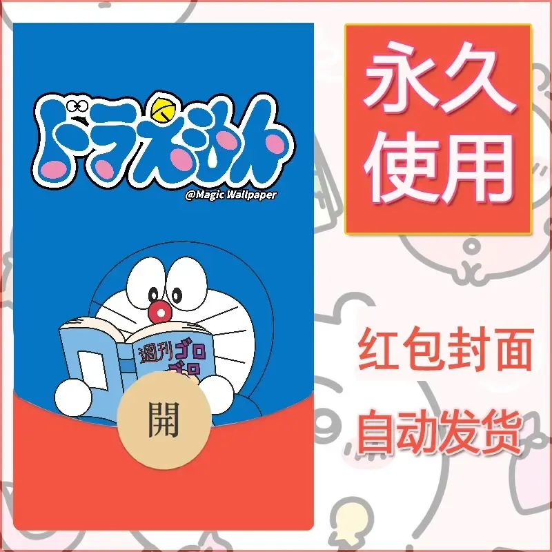 新款永久微信红包封面哆啦A梦机器猫壁纸diy素材33 - 会优科技优惠价¥0.42