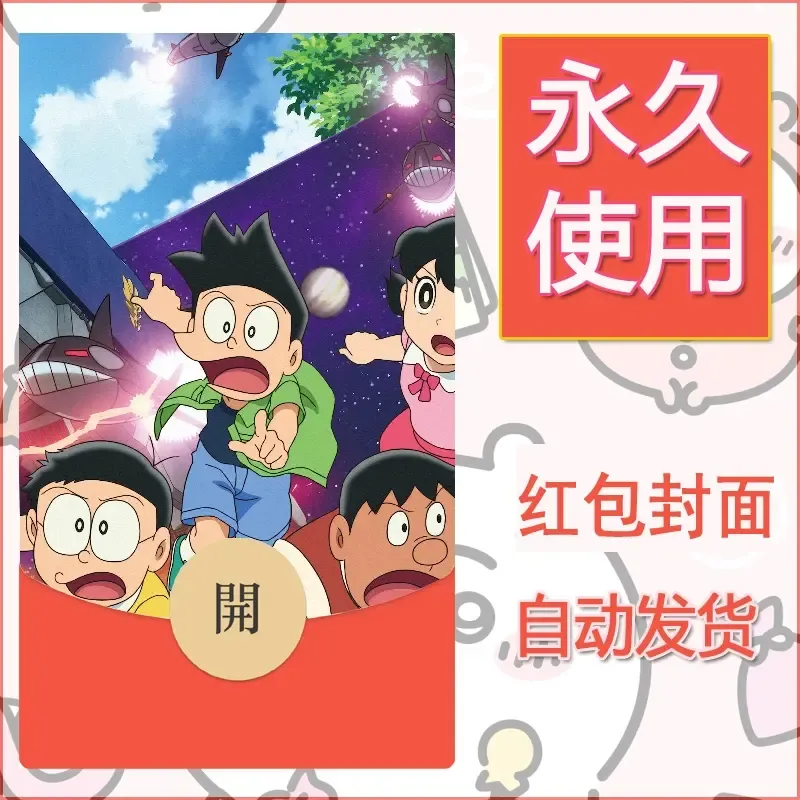 新款永久微信红包封面哆啦A梦机器猫壁纸diy素材39 - 会优科技优惠价¥0.42
