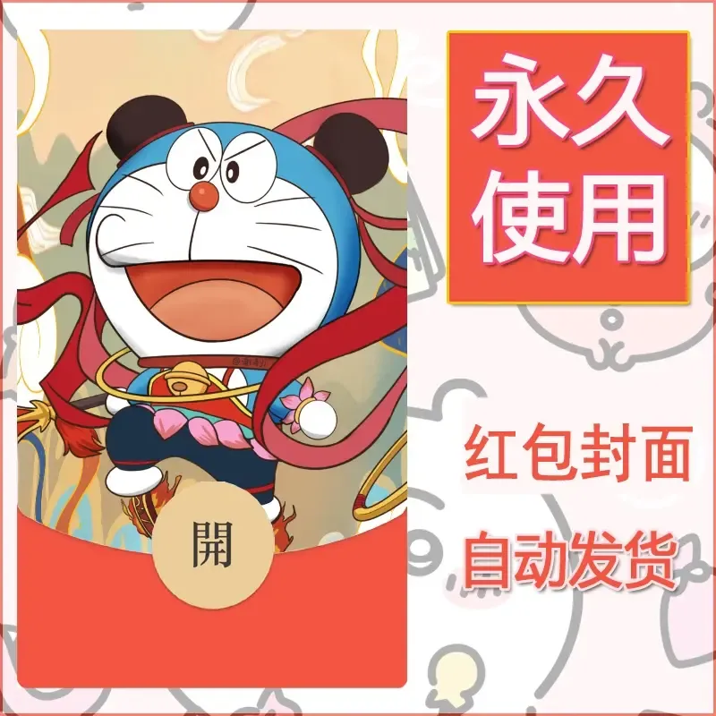 新款永久微信红包封面哆啦A梦机器猫壁纸diy素材41 - 会优科技优惠价¥0.42