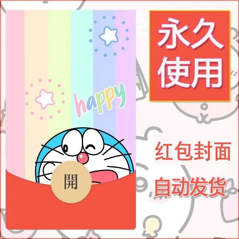 新款永久微信红包封面哆啦A梦机器猫壁纸diy素材46 - 会优科技优惠价¥0.42
