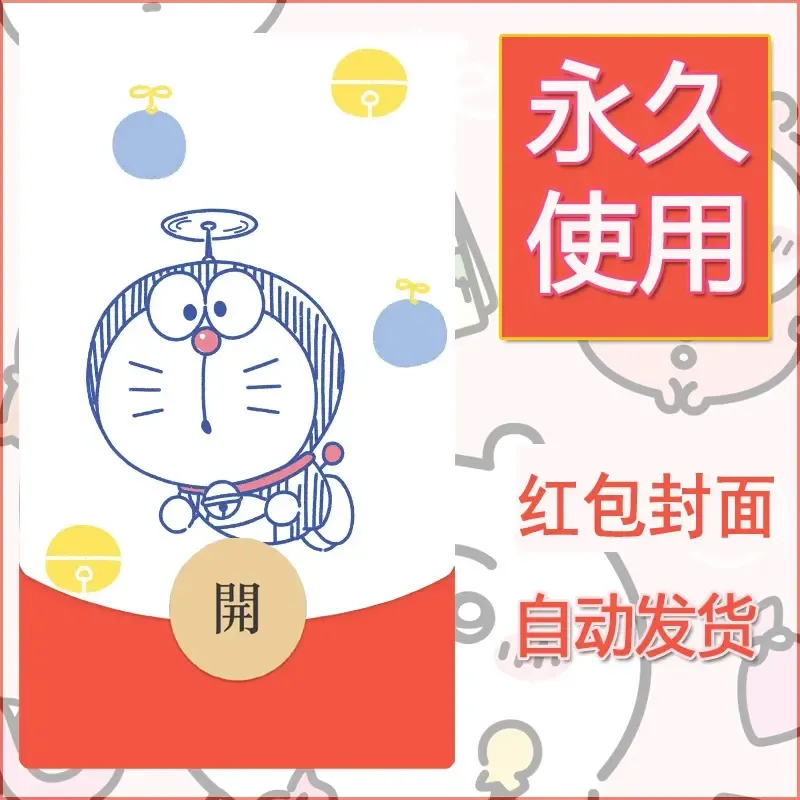 新款永久微信红包封面哆啦A梦机器猫壁纸diy素材48 - 会优科技优惠价¥0.42