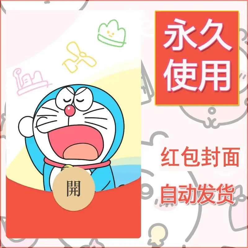新款永久微信红包封面哆啦A梦机器猫壁纸diy素材43 - 会优科技优惠价¥0.42