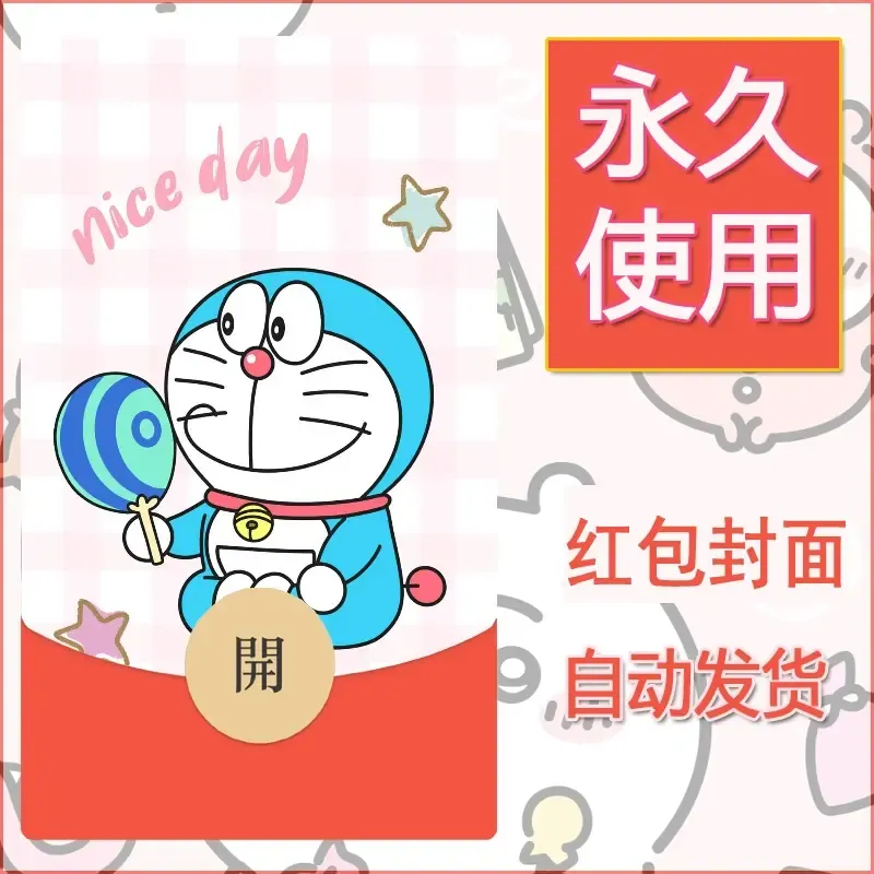 新款永久微信红包封面哆啦A梦机器猫壁纸diy素材44 - 会优科技优惠价¥0.42