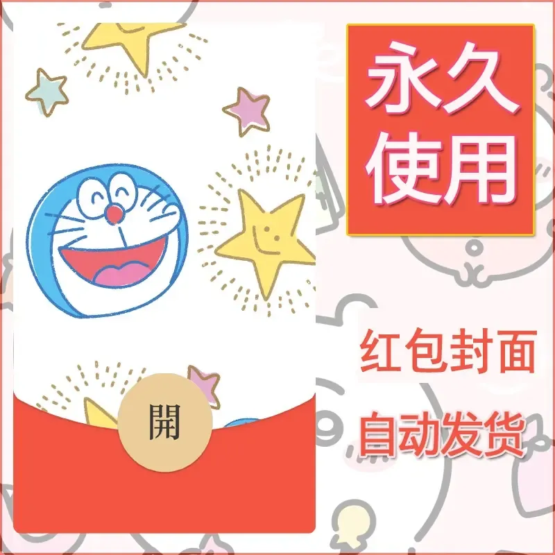 新款永久微信红包封面哆啦A梦机器猫壁纸diy素材49 - 会优科技优惠价¥0.42