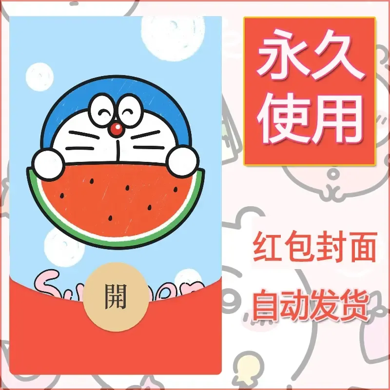 新款永久微信红包封面哆啦A梦机器猫壁纸diy素材51 - 会优科技优惠价¥0.42