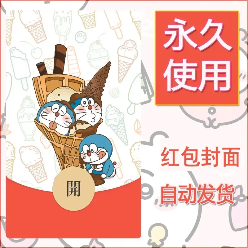 新款永久微信红包封面哆啦A梦机器猫壁纸diy素材54 - 会优科技优惠价¥0.42