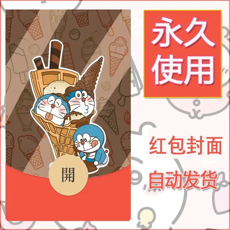 新款永久微信红包封面哆啦A梦机器猫壁纸diy素材55 - 会优科技优惠价¥0.42