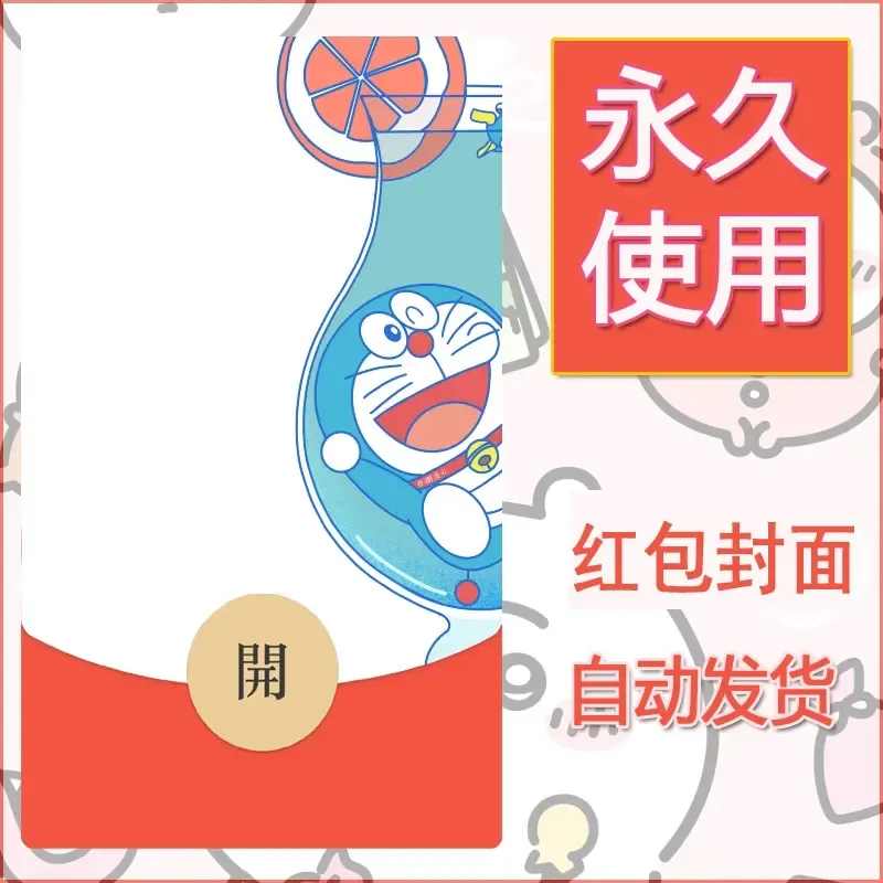 新款永久微信红包封面哆啦A梦机器猫壁纸diy素材59 - 会优科技优惠价¥0.42