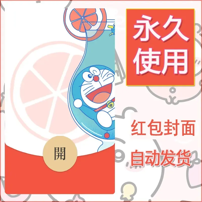 新款永久微信红包封面哆啦A梦机器猫壁纸diy素材58 - 会优科技优惠价¥0.42
