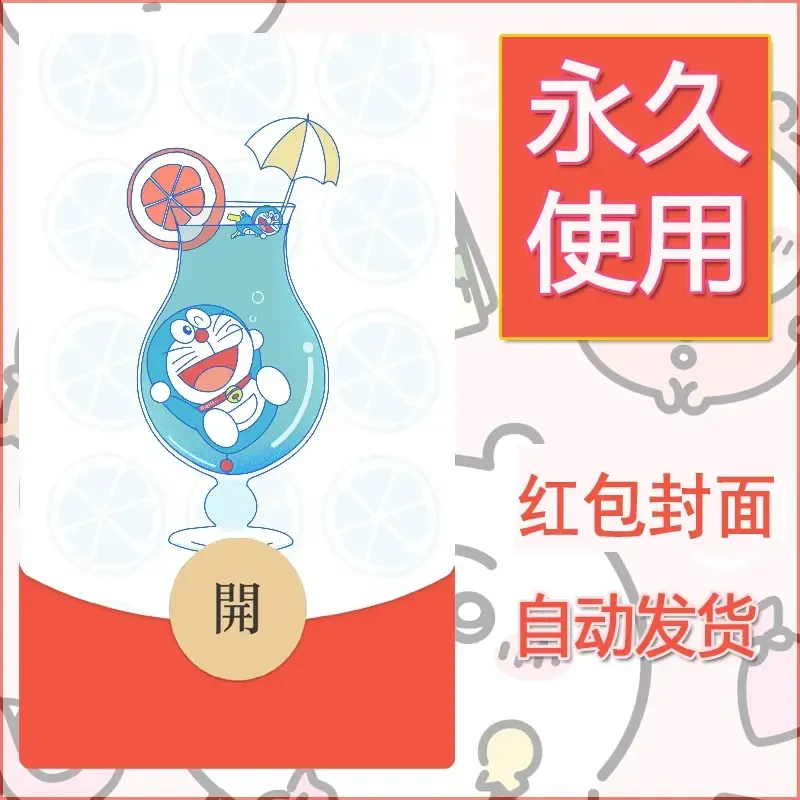 新款永久微信红包封面哆啦A梦机器猫壁纸diy素材57 - 会优科技优惠价¥0.42