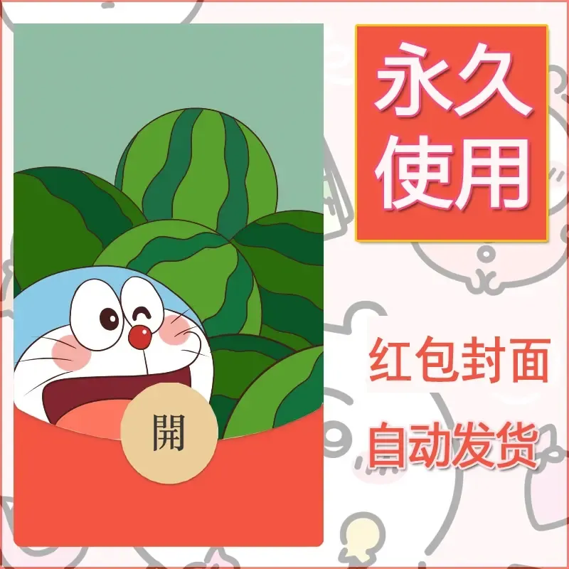 新款永久微信红包封面哆啦A梦机器猫壁纸diy素材56 - 会优科技优惠价¥0.42