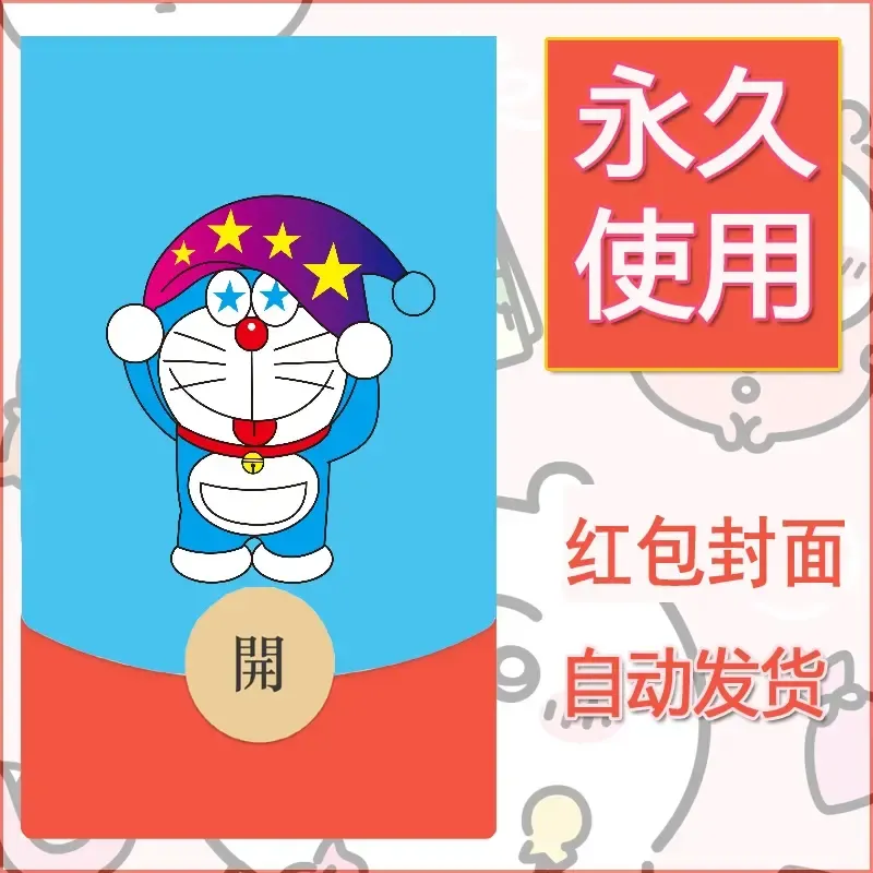 新款永久微信红包封面哆啦A梦机器猫壁纸diy素材60 - 会优科技优惠价¥0.42