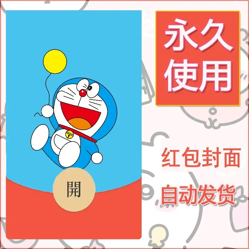 新款永久微信红包封面哆啦A梦机器猫壁纸diy素材61 - 会优科技优惠价¥0.42