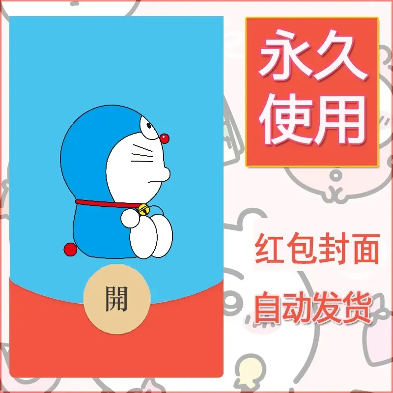 新款永久微信红包封面哆啦A梦机器猫壁纸diy素材63 - 会优科技优惠价¥0.42