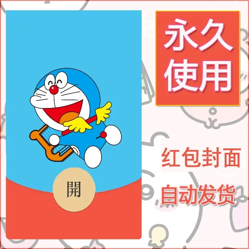 新款永久微信红包封面哆啦A梦机器猫壁纸diy素材65 - 会优科技优惠价¥0.42