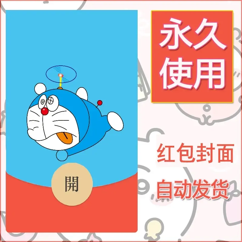 新款永久微信红包封面哆啦A梦机器猫壁纸diy素材66 - 会优科技优惠价¥0.42