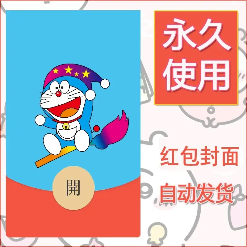 新款永久微信红包封面哆啦A梦机器猫壁纸diy素材68 - 会优科技优惠价¥0.42