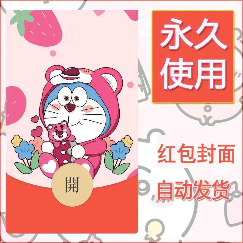 新款永久微信红包封面哆啦A梦机器猫壁纸diy素材72 - 会优科技优惠价¥0.42