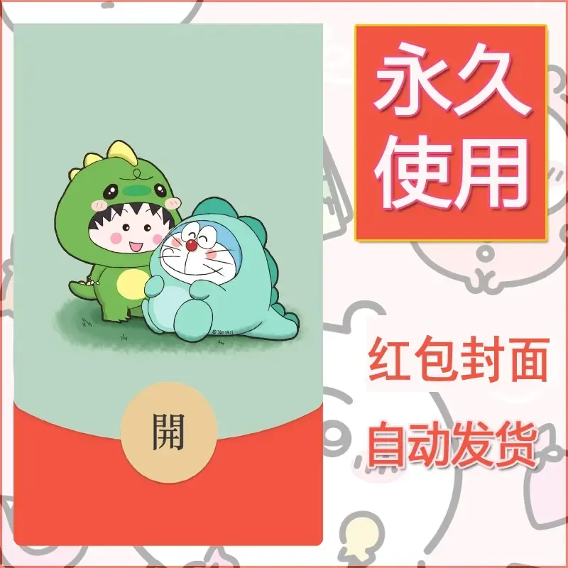 新款永久微信红包封面哆啦A梦机器猫壁纸diy素材76 - 会优科技优惠价¥0.42