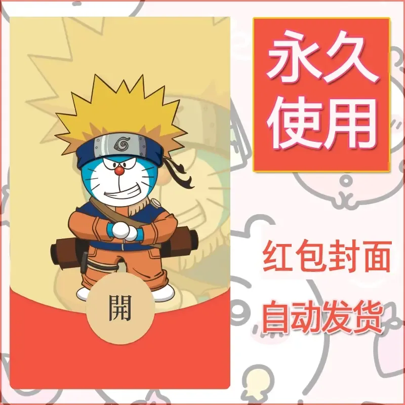 新款永久微信红包封面哆啦A梦机器猫壁纸diy素材78 - 会优科技优惠价¥0.42