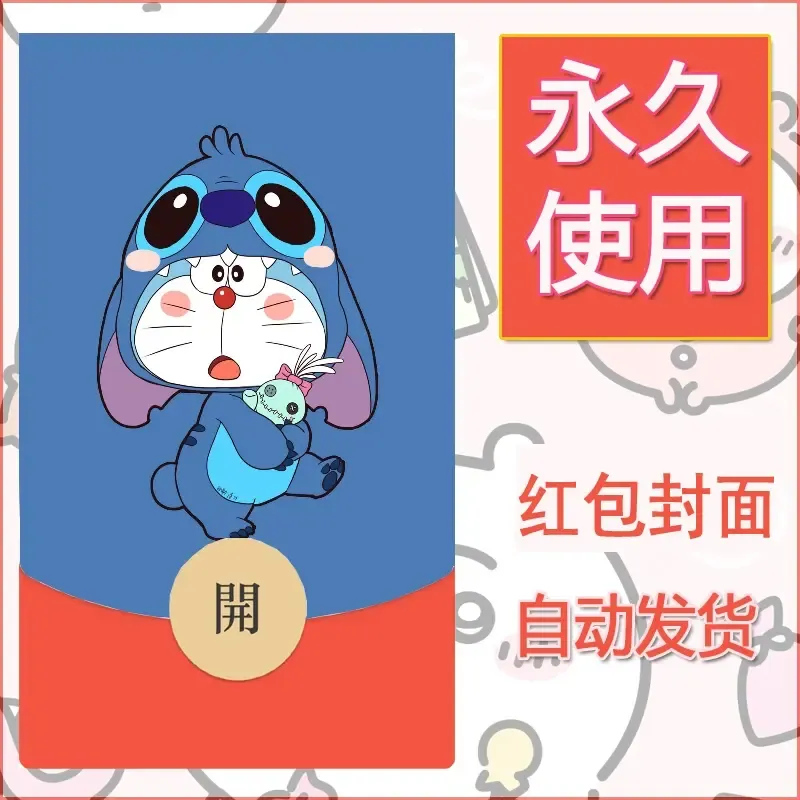 新款永久微信红包封面哆啦A梦机器猫壁纸diy素材79 - 会优科技优惠价¥0.42
